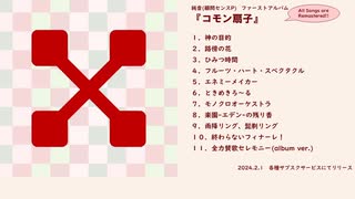 【XFD】純音(顧問センスP)　ファーストアルバム『コモン扇子』