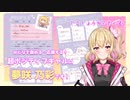 【新人VTuber】夢咲 乃彩です！自己紹介動画作りました✨