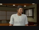 【龍が如く8】絶対黙らない part4, 1章
