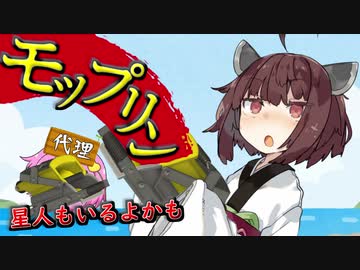 【VOICEROID実況】モップリンで全部破壊するもぷ～【スプラトゥーン3】