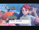 □■ポケモンSV 藍の円盤をまったり実況 part5【女性実況】