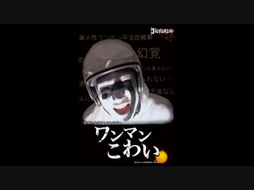 ゴールデンボンバー 初 恐怖の全国ワンマンツアー-ワンマン