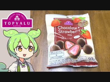 トップバリュの赤いヤツ「乾燥イチゴがまるっと入ったチョコレート」