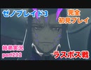 □■ゼノブレイド3を初見実況プレイ part232【姉弟実況】