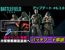 【BF2042】新イベント実装＆分隊観戦機能追加へ！アップデート6.3.0パッチノート解説！【PS5/PC/Batlefield2042/バトルフィールド2042】