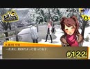 【P4G】更なる決意【ペルソナ４ ザ・ゴールデン リマスター版】part122