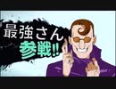 ホモと見るイキスギイレブン新作 キャラ参戦PV