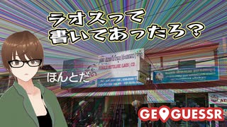 【Geo Guesser】地図で遊ぶゲーム！第28回