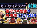 【Gunfire Reborn】汎用霊守り～オボイの霊守りまで解説・紹介(ガンファイアラジオ)