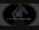 【クトゥルフ神話ＴＲＰＧ】　ネームレス・カルト　もすい 様 作　Part.37【ゆっくり】