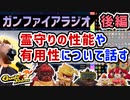 【Gunfire Reborn】青燕～九九の霊守りまで解説・紹介(ガンファイアラジオ)