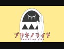 ブリキノライド