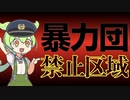 【福岡】6代目山口組系が『禁止区域』に暴力団事務所を設置！条例違反で幹部が逮捕…爆速で行われていた条例改正とは？