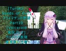 [Turok 2: Seeds of Evil]プライマゲンの野望　Part10[Voiceroid実況プレイ]