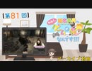 #81_【結名美月の わたし、ゲームが得意なんです！！！】本編アーカイブ