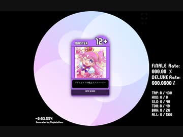 majdata アダムとイブの極上ラブストーリー/小中大　MASTER Lv.12+