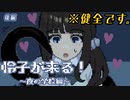 【ホラー…じゃない!?】強すぎるJKが蹴り倒す夜の怪異【玲子が来る！】