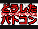 神姫NEWS　2024年1月4週目版 『パチスロ』ヒント集⑤、サウンド視聴