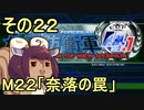 地球を救うリス4.1【22】奈落の罠【地球防衛軍4.1】