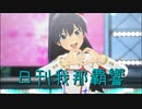 日刊 我那覇響 第3812号 「お願い！シンデレラ」