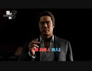 【龍が如く8】二章 異邦人突入 Part 7【ネタばれあり】