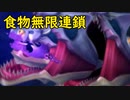 デビルサバイバー2BR【618】食物無限連鎖・後編