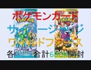 サイバージャッジ　ワイルドフォース各3BOX合計6BOX開封結果[ポケカ、つくよみちゃんボイス]