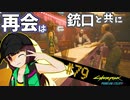 【Cyberpunk2077】きりたんＶの行っとこナイトシティ#79【きりたん】