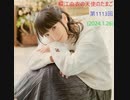 堀江由衣の天使のたまご 第1113回(2024.1.26)