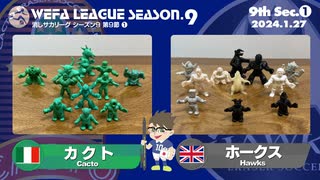 WEFA LEAGUE SEASON.9 第9節 ❶ カクト×ホークス