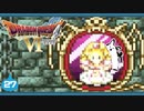 【DQ6＊実況】幻の大地を初見で大冒険！第二十七章
