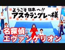 名探偵エヴァンゲリオン◆捜査官 碇シンジの事件簿【実況】15