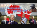 テキサス州vs米連邦政府：内戦の危機（テキサス州に理ありｂｙトランプ大統領）：【憤慨】「陰謀論者のせいで私＆ワクチンに信用がなくなった」ｂｙビル・ゲイツ←自業自得：ＮＴＴ外国役員を【アラ還・読書中毒】