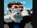 Roblox IDマイルストーン/IDスナイプ