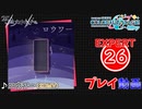 【プロセカ】 ロウワー 【EXPERT】 (FC)