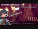 【Soul Tolerance: Prologue】宇宙を旅する少女は機械の街を往く#02【VOICEVOX実況 】
