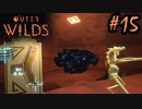 #15【Outer Wilds】一度しか遊べないゲームがあるらしい【Switch版実況プレイ】
