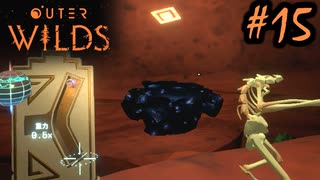 #15【Outer Wilds】一度しか遊べないゲームがあるらしい【Switch版実況プレイ】