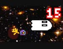 【Undertale】改めてやっテール 15
