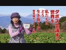 ダボス会議後の世界を私たちはどう生き抜くか