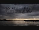 石狩挽歌 - 花隈千冬 Ishikari Banka - Chifuyu Hanakuma Synthesizer V Vocaloid ボーカロイド ボカロ歌謡曲