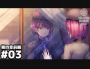 【ヘブンバーンズレッド第四章前編】司令官の誇り #３
