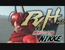 仮面ライダーBLACK・RX OP　NIKKE