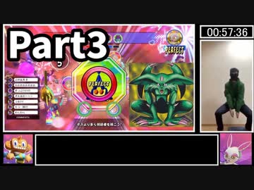 【Part3】サンバDEアミーゴ:パーティーセントラルRTA_1時間14分04秒