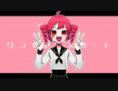 ワンモアリスタート/重音テト