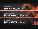 【実況】Winning Post9 2022 ～トワノ一門競走記～ part128