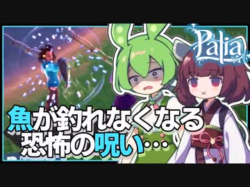 【Palia】ドラゴンの前で飯テロをしたらおしおきのバグ発生？！ #10【パリア / VOICEPEAK実況 / ずんだもん・東北きりたん】