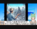 【AI童話】「わらしべ長者」をAIの力でスペースコブラ風にしてみた・その2(2024/02/02)