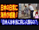 【海外の反応】 日本の 駅で 撮影された 日常の 光景に 海外から 感動と 称賛の声 多数！ 「日本人の礼儀正しさと敬意に心から感銘を受けています」