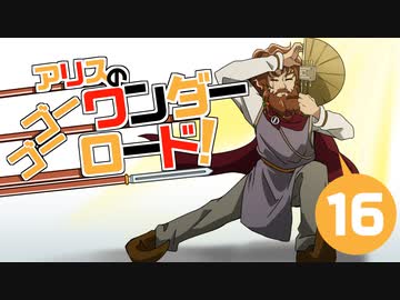 【M&amp;BⅡBannerlord】アリスのゴーゴーワンダーロード　16日目【ゆっくり実況】